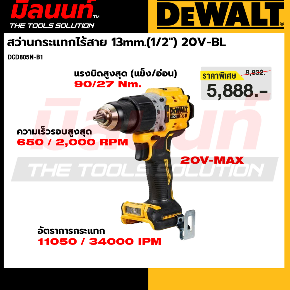 DEWALT - DCD805N-B1 สว่านกระแทกไร้สาย 13mm.(1/2") 20V-BL