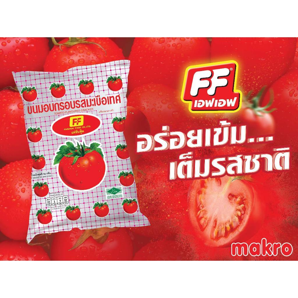 [1 แพ็ค 12 ซอง ] FF เอฟเอฟ ขนมอบกรอบ รสมะเขือเทศ🍅 รูปที่ 2