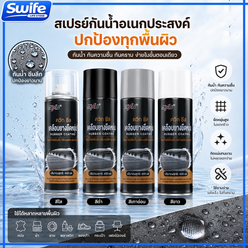 สเปรย์กันซึม 450ml สเปรย์อุดรอยรั่ว กันน้ำ ซ่อมรอยแตกร้าว ผนัง หลังคา ห้องน้ำ น้ำยากันรั่ว