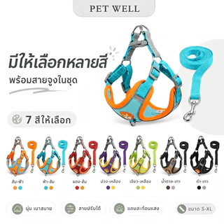 สําหรับสัตว์เลี้ยง PETWELL ชุดเชือกจูง สะท้อนแสง ปรับได้ สุนัข แมว สายรัดสุนัขสัตว์เลี้ยง วัสดุกำมะหยี่