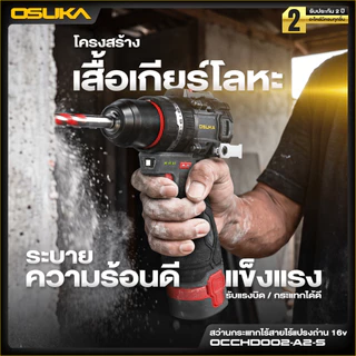(ถูกสุด)OSUKA X นนท์ูลส์ สว่านกระแทกไร้สายไร้แปรงถ่าน 16V OCCHD002-A2-S / OCCHD002-A1-S สว่าน3ระบบ สว่านมือ