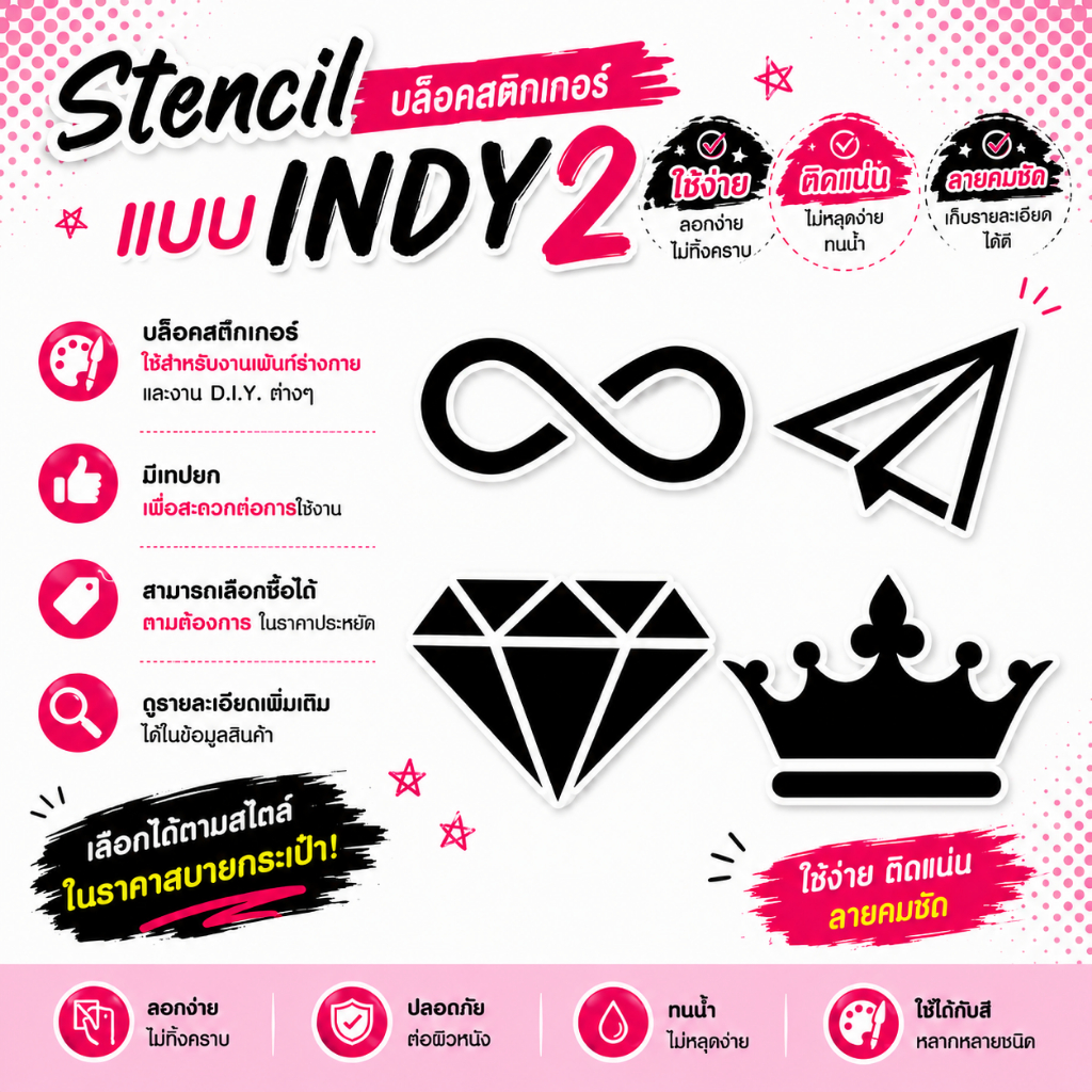 Funique ฟิวนิค Indy (2) บล็อคสติกเกอร์ ขนาด 6.5*6.5 cm สติกเกอร์ แบบดี ไม่เหนียวติดผิว ใช้งานง่าย