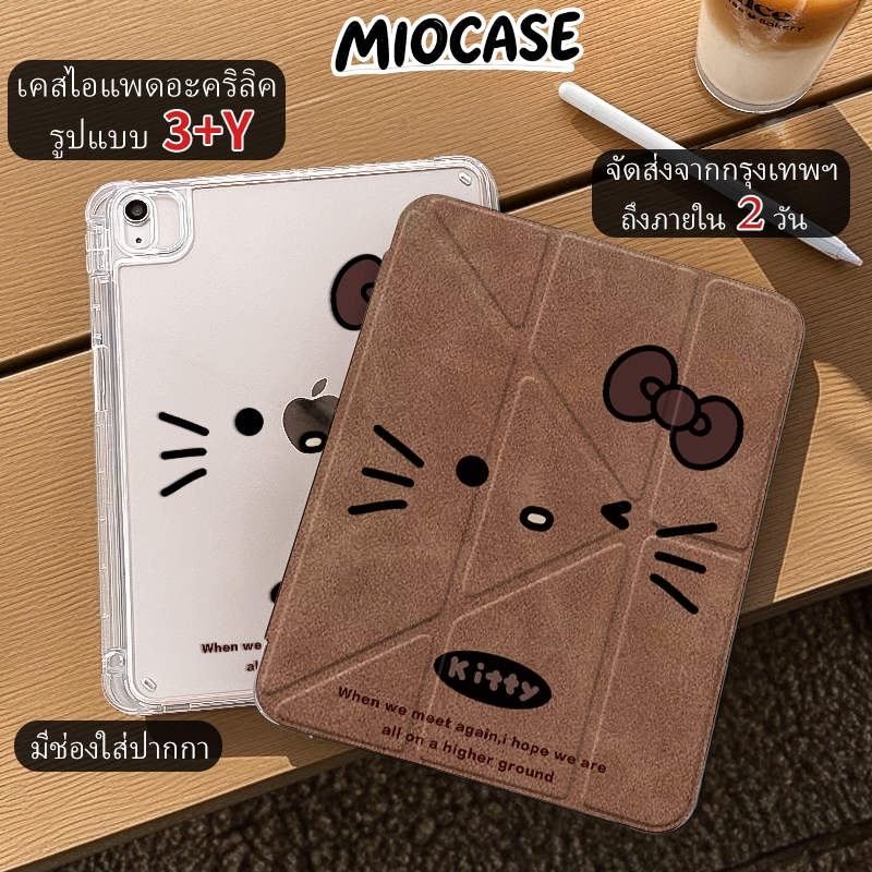 ส่งจากไทย เคส iPad แบบพับY ใส่ปากกาได ลาย Hello kitty รองรับ iPad Gen11 A16 Gen9/8/7 Pro11/13 Air8
