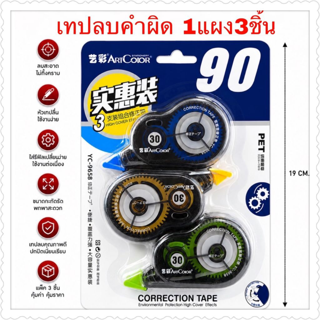 เทปลบคำผิด1*3ในแผงคละลาย 12 แผง