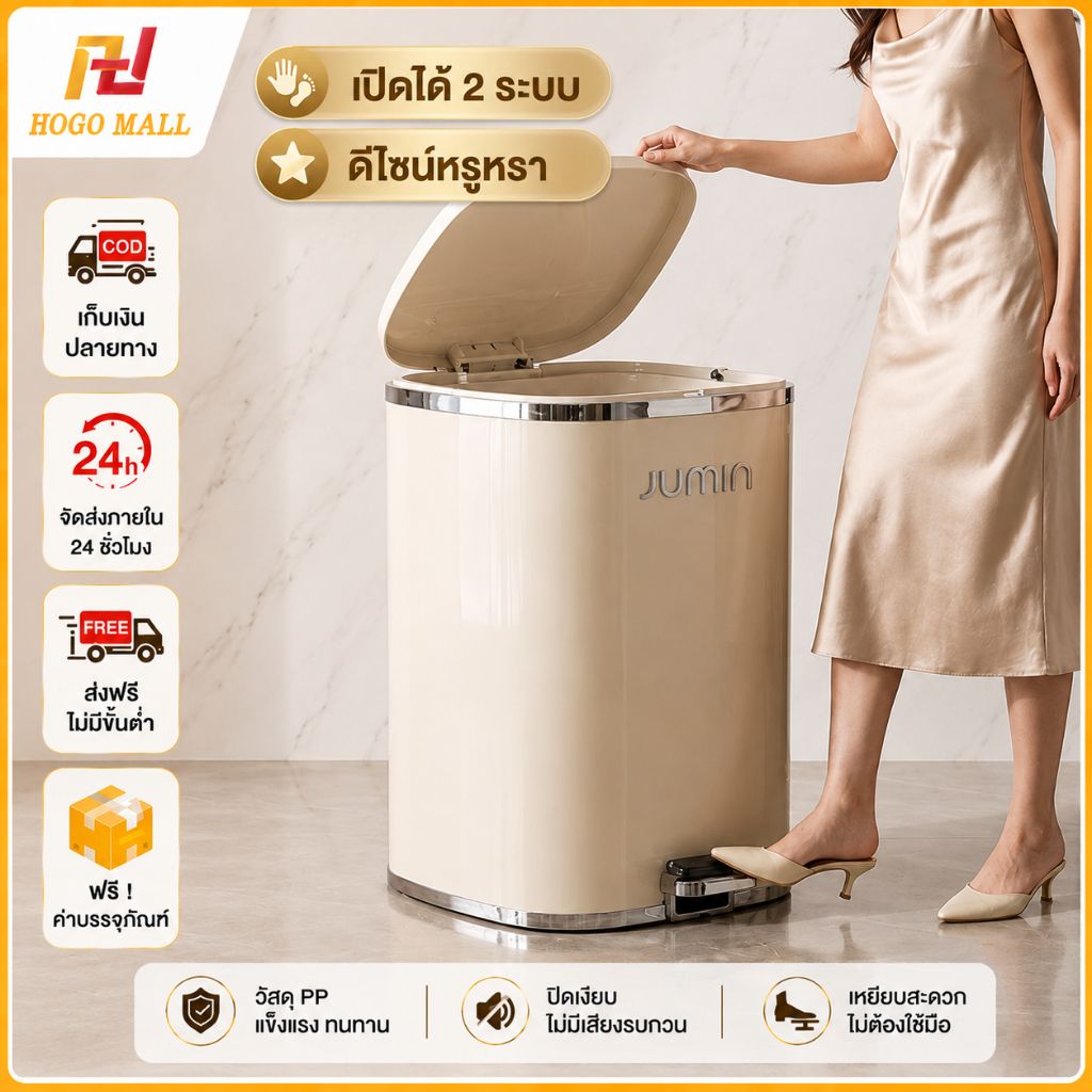 HOGO『รูปแบบใหม่ 』ถังขยะ 10L/15L/25L การปิดผนึกที่ดี ถังขยะพลาสติก ถังขยะขาเหยียบ