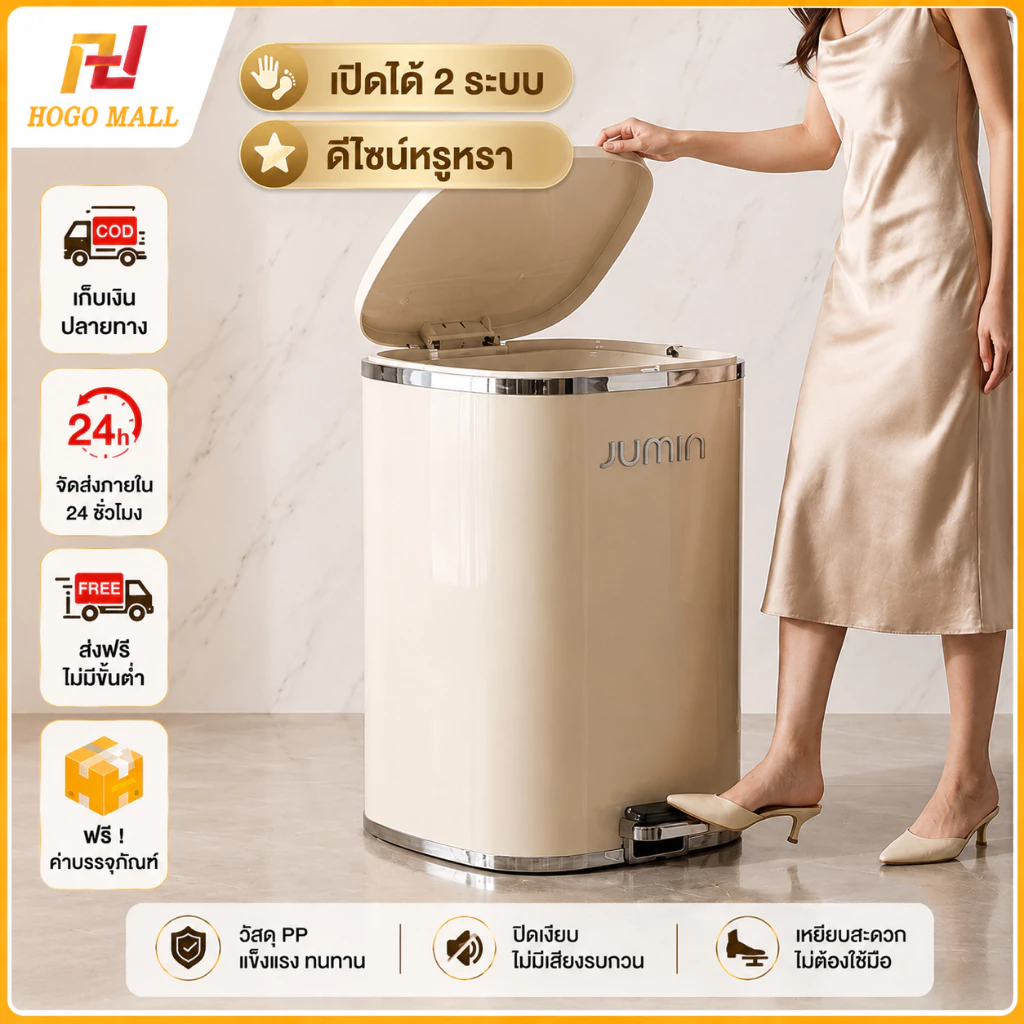 HOGO『รูปแบบใหม่ 』ถังขยะ 10L/15L/25L การปิดผนึกที่ดี ถังขยะพลาสติก ถังขยะขาเหยียบ