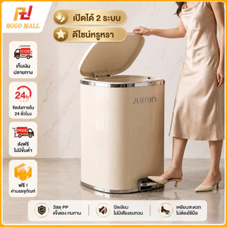 HOGO『รูปแบบใหม่ 』ถังขยะ 10L/15L/25L การปิดผนึกที่ดี ถังขยะพลาสติก ถังขยะขาเหยียบ