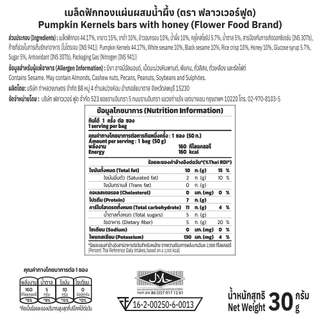 ฟักทองแผ่น 30 กรัม (5 ซอง/แพ็ค) Pumpkin kernels bar with honey 30 g. (5 pieces/pack)
