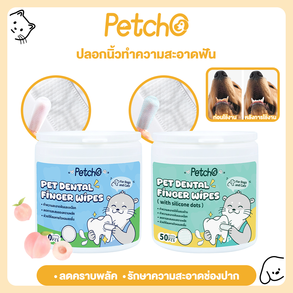 Petcho ผ้าเช็ดทำความสะอาดสัตว์เลี้ยง แปรงฟัน ผ้าเช็ดทำความสะอาดฟันสัตว์เลี้ยง ทำความสะอาดฟัน ไม่รุนแรง 50pcs
