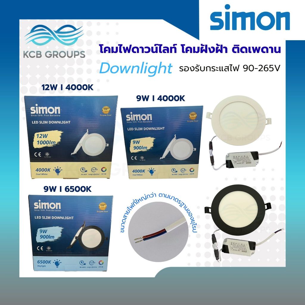 Simon โคมไฟดาวน์ไลท์ โคมฝังฝ้า ติดเพดาน Downlight 9W 12W 4000K 6500K