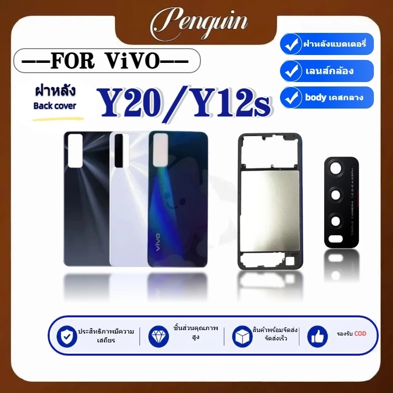 บอดี้ Body ฝาหลัง เคสกลาง สําหรับ Vivo Y20 Y20S G Y20i Y12S Y12A back cover with logo