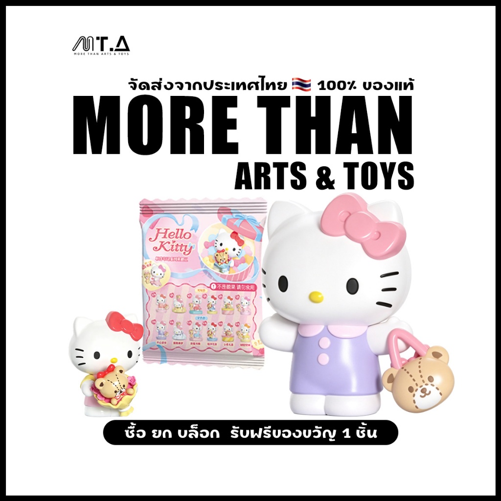 พร้อมส่ง MTA. Hello Kitty Companion Imprint Bean Blind Bag（กด18ชิ้น=1box）