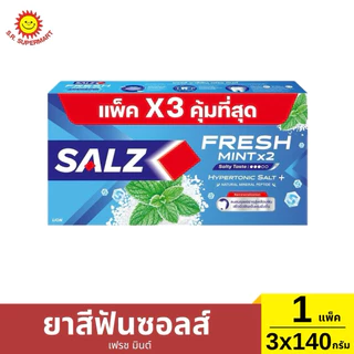 [แพ็ค2แถม1]ยาสีฟันซอลส์ 2 แถม 1 / 140 กรัม *3