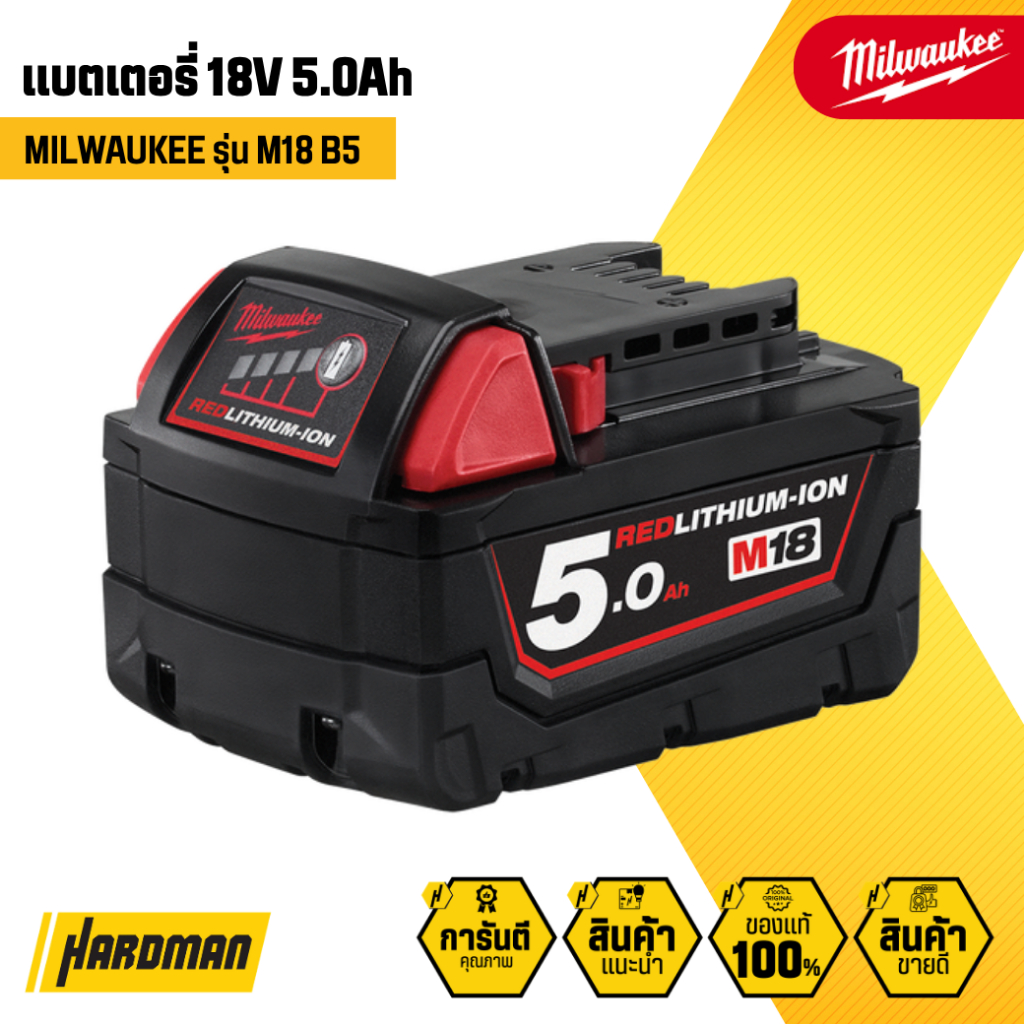 MILWAUKEE M18 B5 แบตเตอรี่ REDLITHIUM™ 18V 5.0Ah