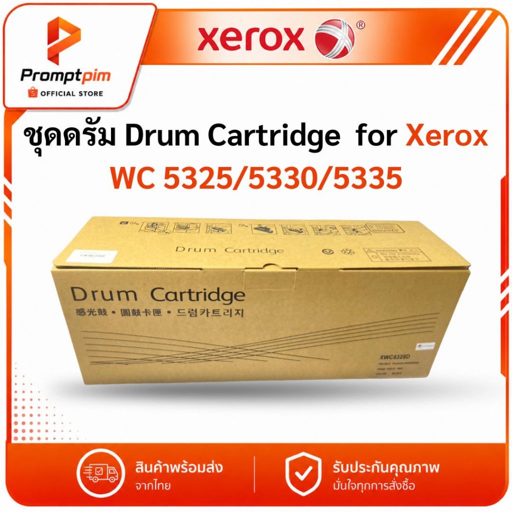 ชุดดรัม Drum Cartridge  for Xerox WC 5325/5330/5335