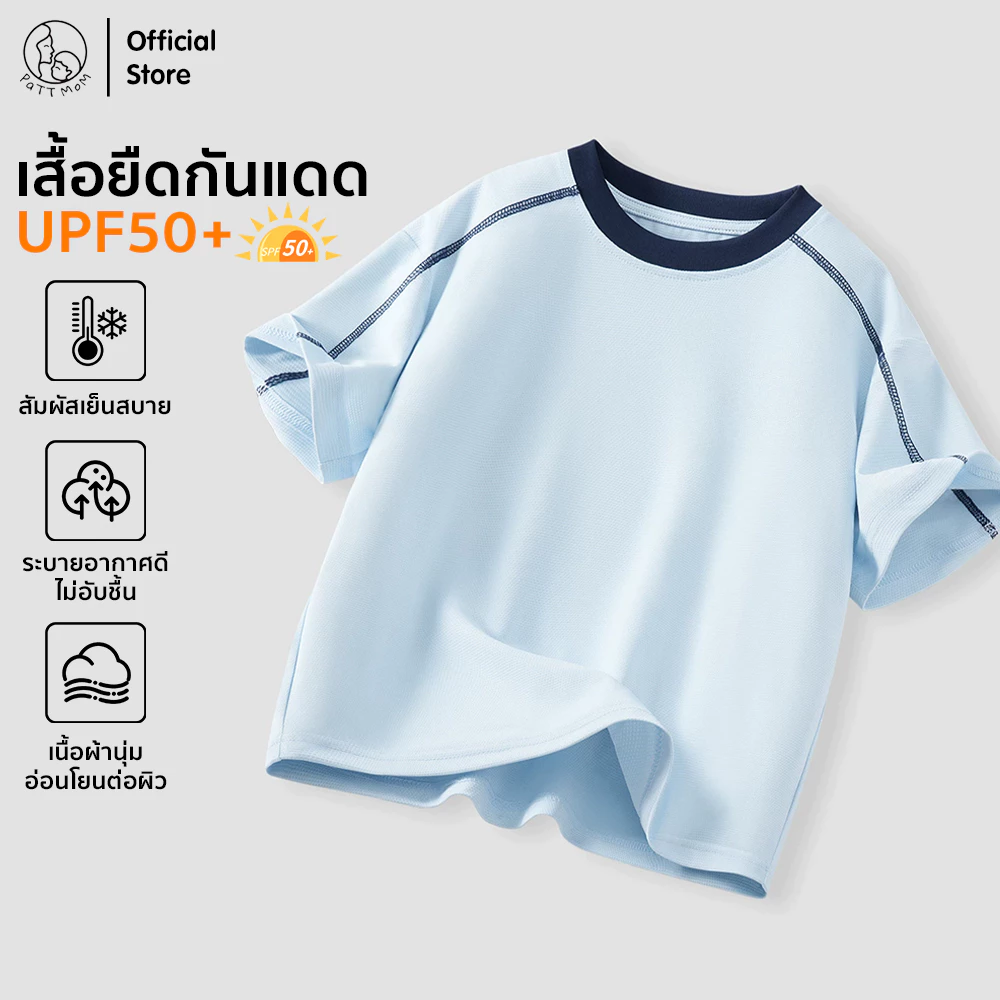 Patt Mom เสื้อยืดแขนสั้นเด็ก เสื้อกันแดดเด็ก คอกลม ทรงเข้ารูป แขนเสื้อ สีทูโทน สดใส สำหรับเด็กอายุ 3-14ปี (T-BJC625)