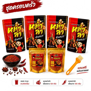 ซอสหม่าล่า ตัวแสบ (4000g+ผง240g) สูตรเผ็ดชา หอมเครื่องเทศ มี อย. ซอสสำเร็จรูป