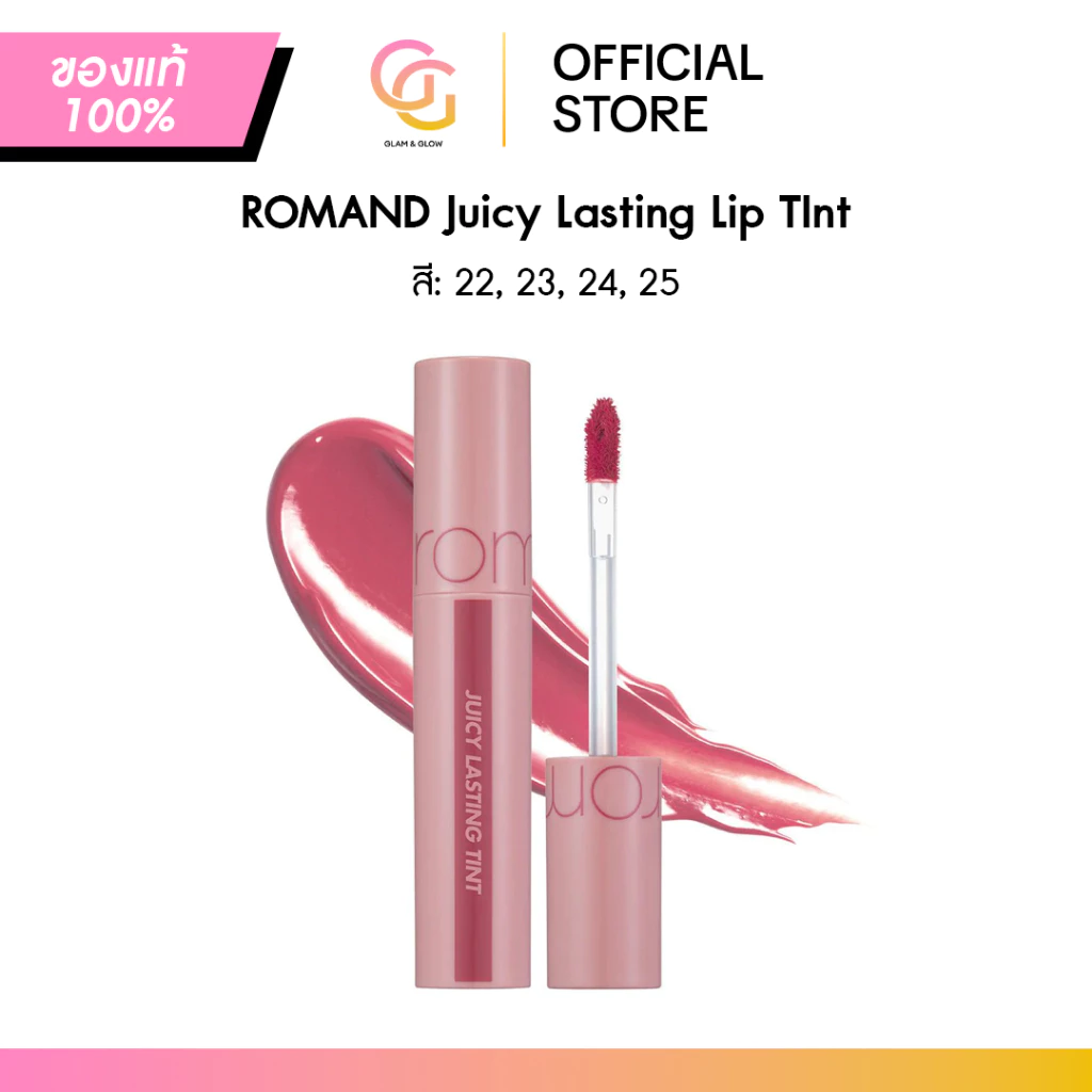 ส่งด่วน❗️ Rom&nd Juicy Tint ลิปทินท์เนื้อเจลลี่ เบอร์ 22 23 24 25 ฉ่ำเหมือนผลไม้ สีแน่น ติดทนทั้งวัน ของแท้พร้อมส่ง