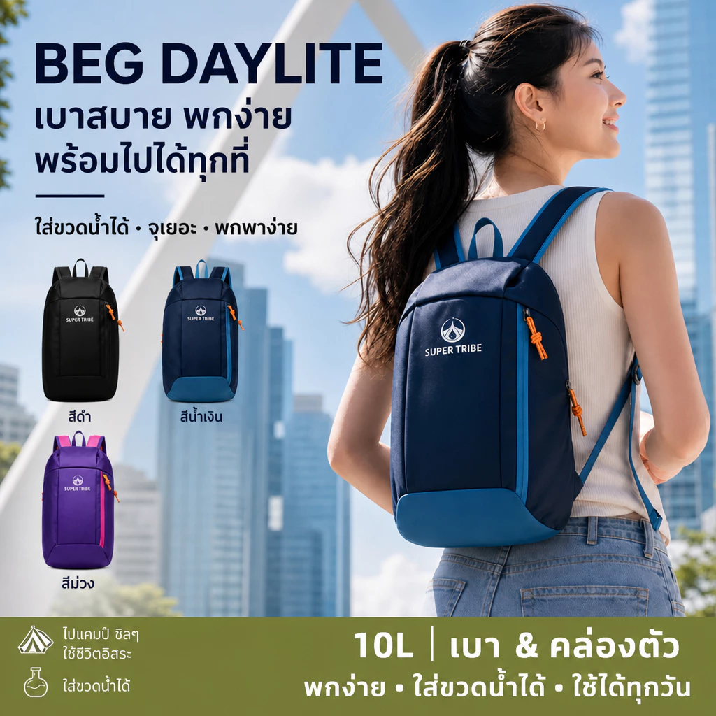 【 Super Tribe 】กระเป๋าเป้สะพายหลังใบเล็ก 10 ลิตร กันน้ำ กระเป๋าเป้กีฬาเบา กระเป๋าเป้เดินทาง ทนทาน หลายสถานการณ์