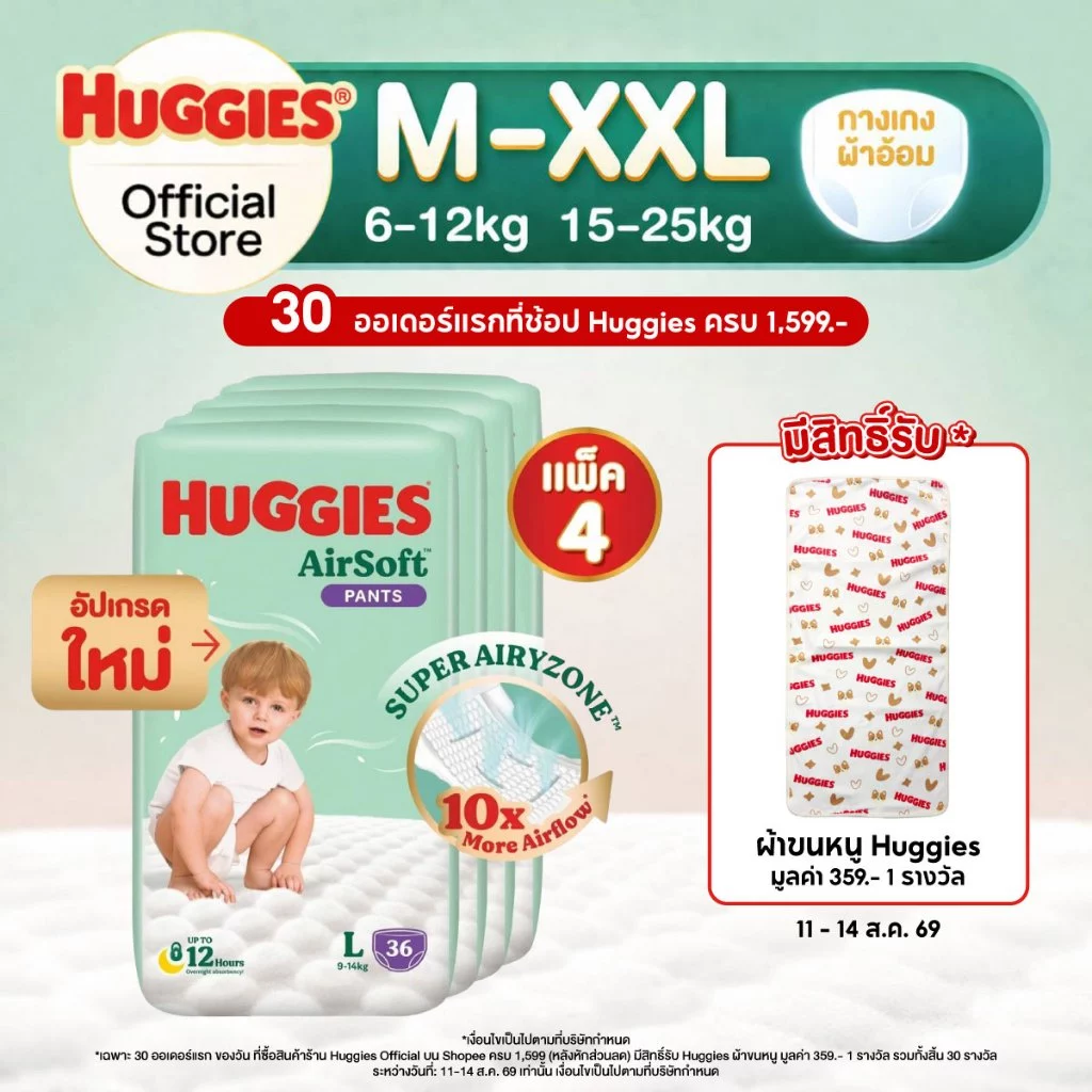 [ยกลัง] Huggies Air Soft กางเกงผ้าอ้อมฮักกี้ส์® แอร์ ซอฟท์ ไซส์ M-XXL (4 แพ็ค)