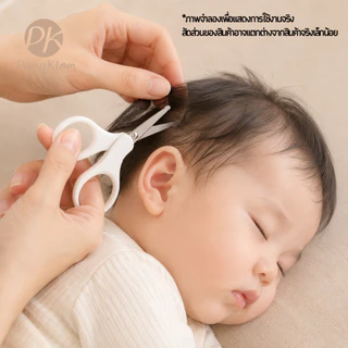 (ส่งด่วน) PK กรรไกรปลายมน ตัดเล็บเด็ก เล็มผมเด็กทารก สีขาว