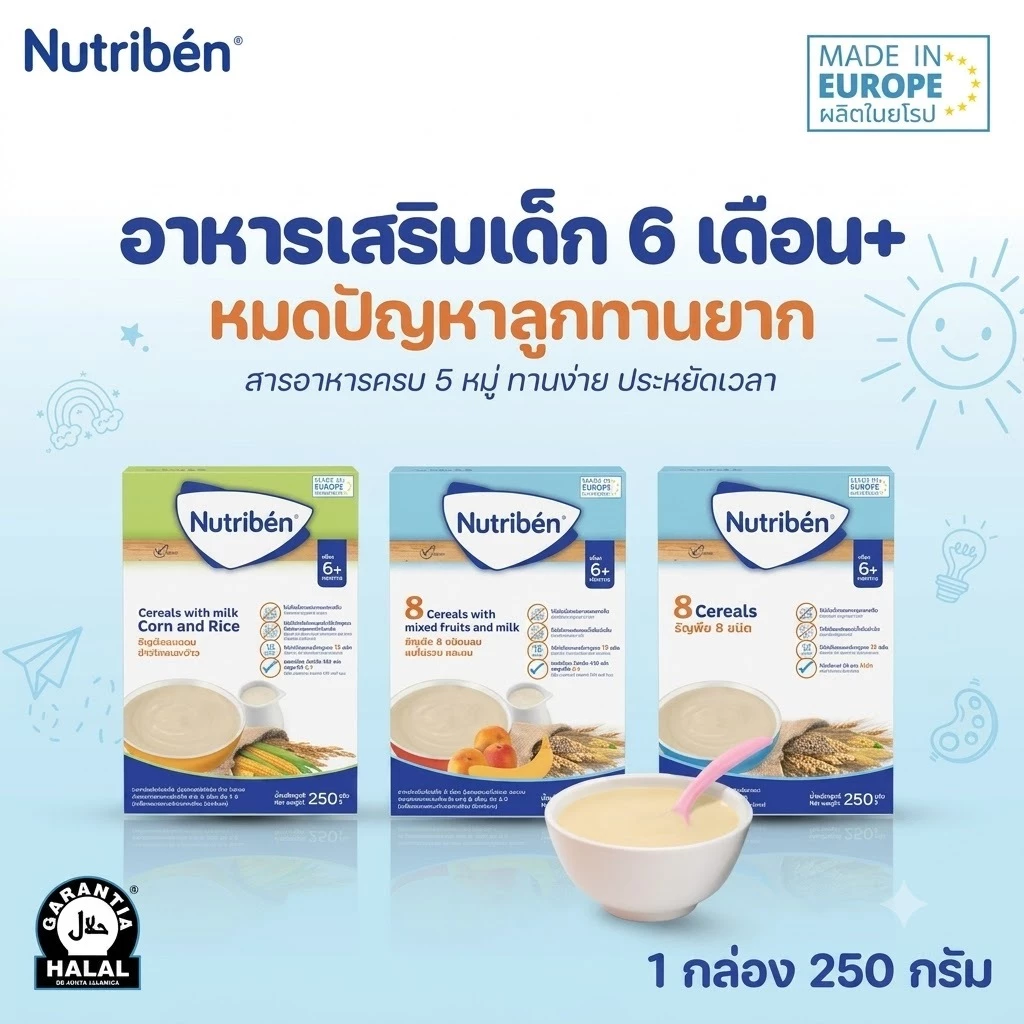 Nutriben อาหารเสริมธัญพืชนิวทริเบน สำหรับเด็กอายุ 6 เดือนขึ้นไป