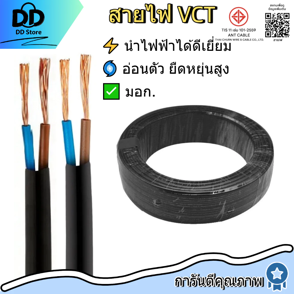 【50M】⚡ สายไฟ VCT SAHAMITR นำไฟฟ้าสูง / ต้านทานต่ำ 2x1 / 2x1.5 / 2x2.5 /2x4 ตร.มม. สาย 2 แกน สีดำ ✅ มอก.
