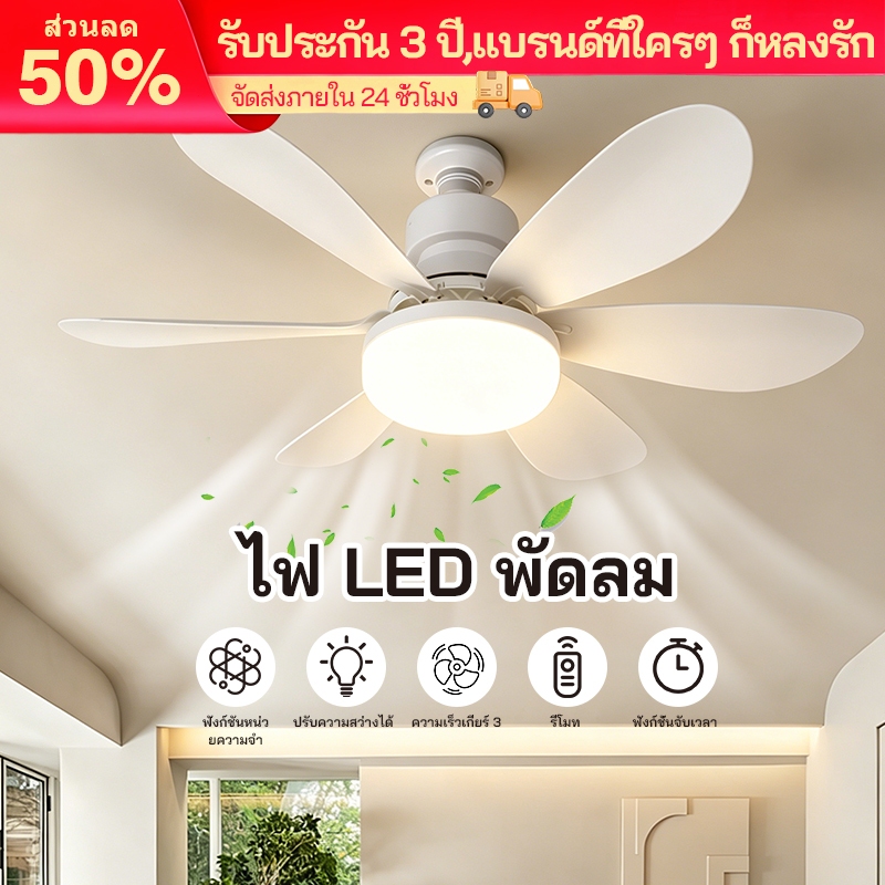 E27 พัดลมโคมไฟ 60W ปิดเสียงใบพัด 6 ใบ 2 in 1 พัดลมโคมไฟเพดาน พร้อมรีโมทคอนโทรล ใช้ในห้องนั่งเล่นและห้องนอน