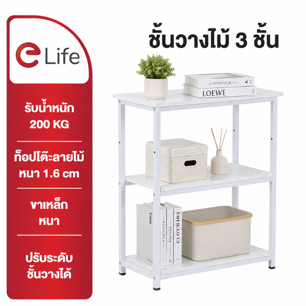 elife ชั้นวางไม้ มินิมอล โครงเหล็ก แข็งแรง ชั้นวางของ อเนกประสงค์ โต๊ะกลางมัลติฟังก์ชั่น ชั้นวางตู้ป