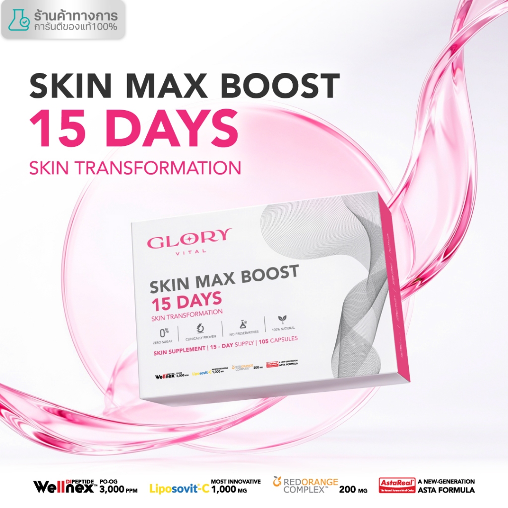 Glory 15DAYS Skin Max Boost วิตามินดริปผิวกลอรี่คอลลาเจนวิตา