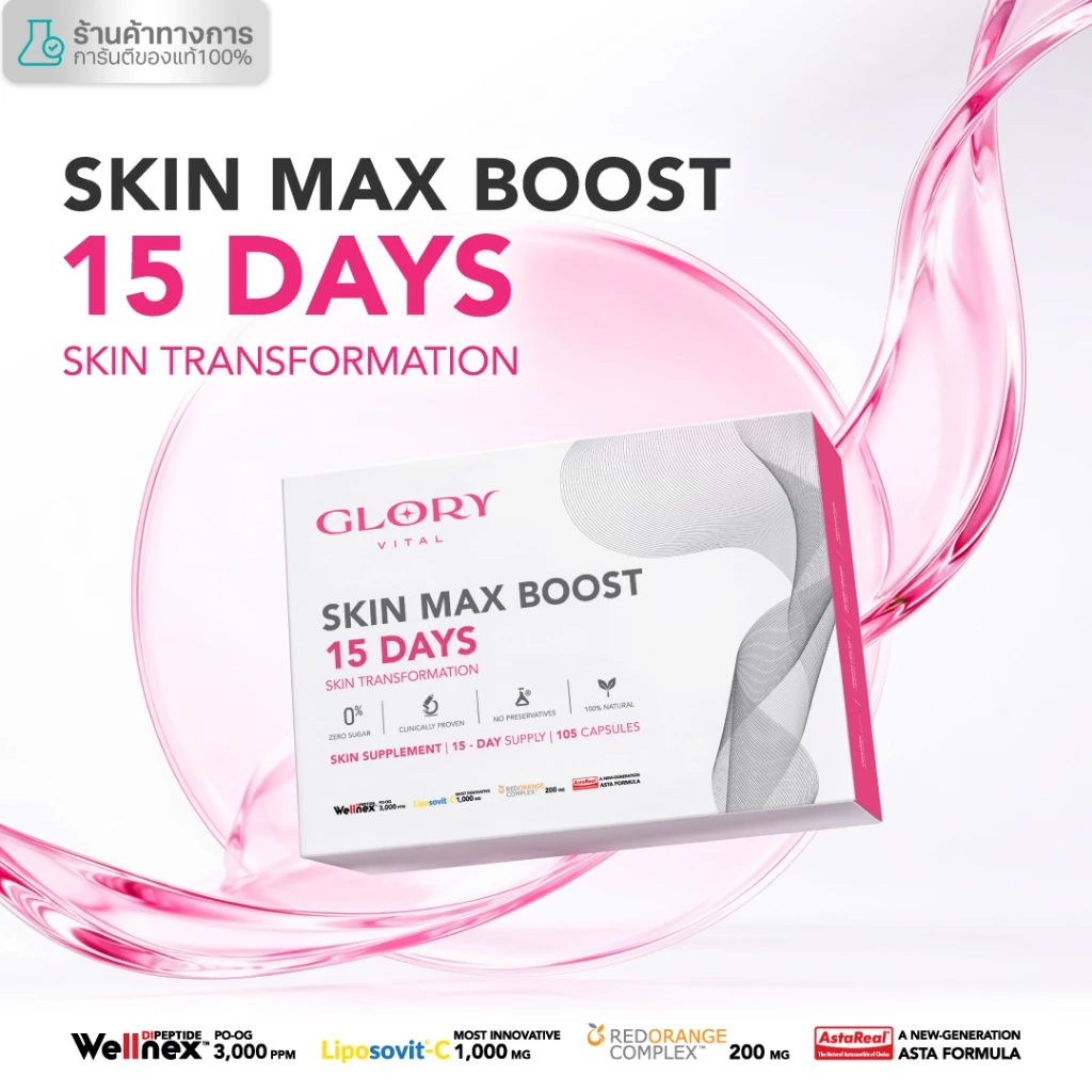 Glory 15DAYS Skin Max Boost วิตามินดริปผิวกลอรี่คอลลาเจนวิตามินซีมะเขือเทศส้มสีเลือแอสต้าแซนธิน