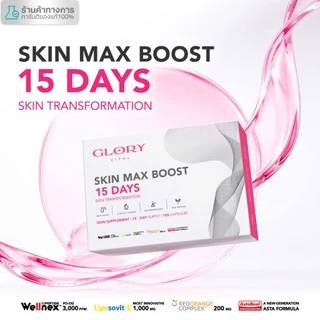 Glory 15DAYS Skin Max Boost วิตามินดริปผิวกลอรี่คอลลาเจนวิตามินซีมะเขือเทศส้มสีเลือแอสต้าแซนธิน