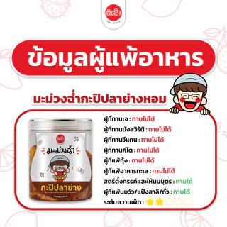 มะม่วงฉ่ำ ติดใจ สูตรกะปิปลาย่างแซ่บ 200กรัม มะม่วงอบแห้งคลุกเคล้าน้ำพริกปลาย่าง สูตรลับเฉพาะ แซ่บ ฉ่ำ