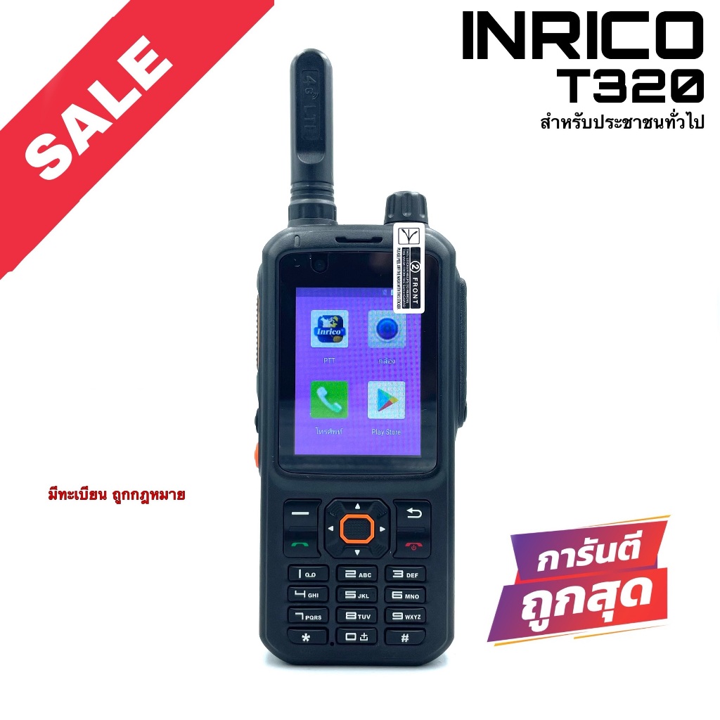 PoC วิทยุสื่อสาร Inrico รุ่น T320 สีดำ (มีทะเบียน ถูกกฎหมาย)