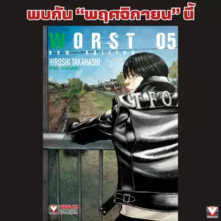 Pre - Order WORST (ฉบับ NEW EDITION) เล่มที่2 +การ์ด **หนังสือออก7 ก.ย.69**