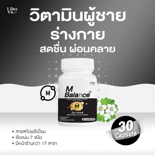 [ 1DayVit ] - M Balance - วิตามินสำหรับผู้ชาย แมกนีเซียม พรมมิ แอล-อาร์จินิน ปลิงทะเล เจียวกู่หลาน