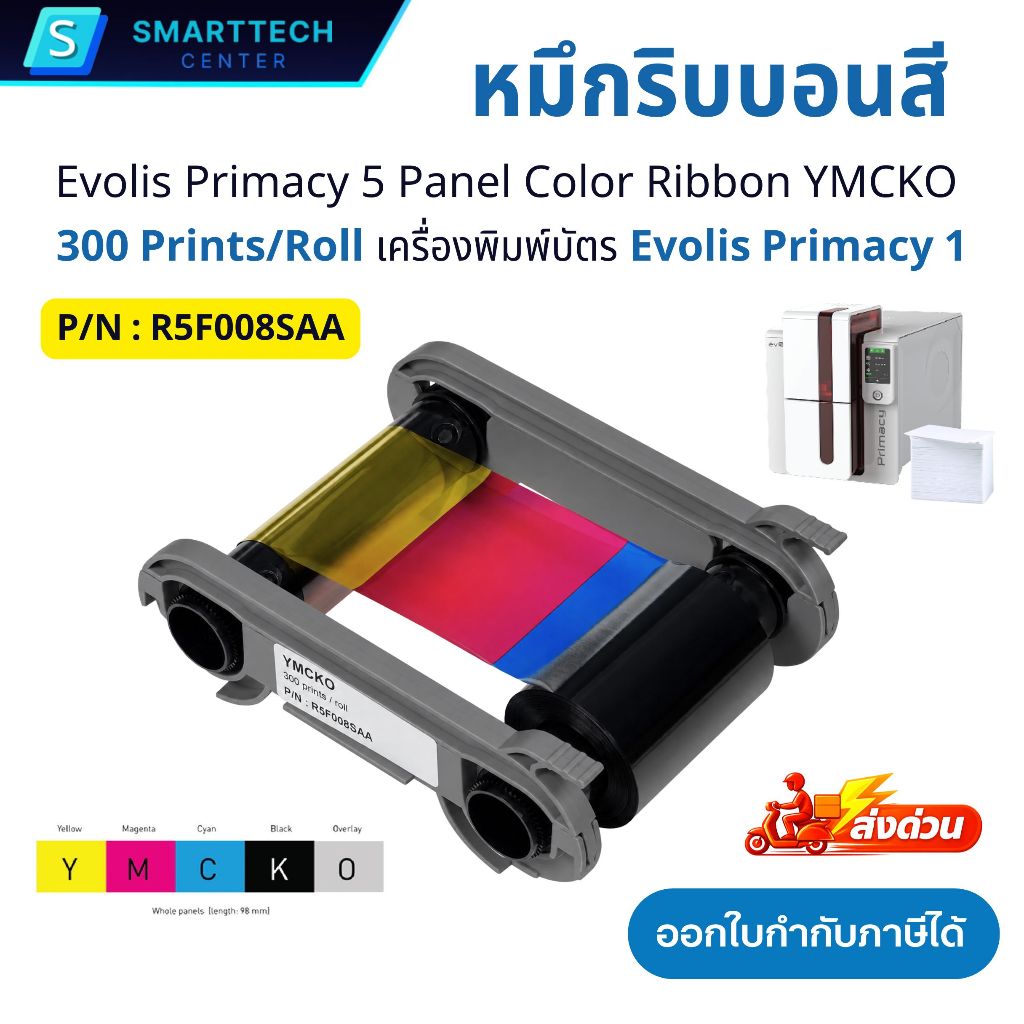 หมึกริบบอนสี Evolis Primacy 5 Panel Color Ribbon YMCKO หมึกเครื่องพิมพ์บัตร พิมพ์ได้ 300 หน้า (P/N : R5F008SAA)