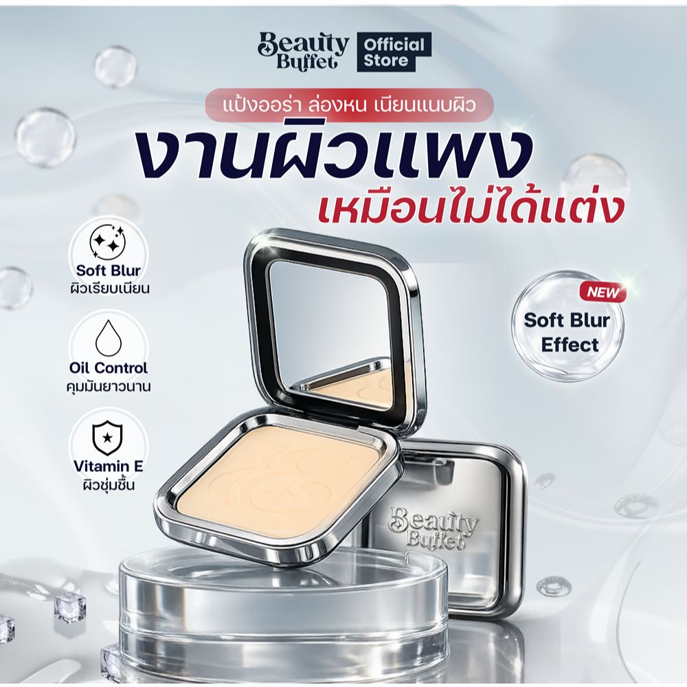 BEAUTY BUFFET MAKEUP NO MAKEUP POWDER FOUNDATION - บิวตี้ บุฟเฟต์ เมคอัพ โน เมคอัพ พาวเดอร์ฟาวน์เดชั่น (10 g)