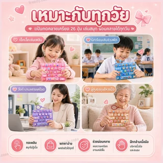 แป้นพิมพ์ ของเล่น กดคลายเครียด Keyboard Keycap เสียงครีมมี่ กดเพลิน สลับคีย์แคปได้ พร้อมส่ง