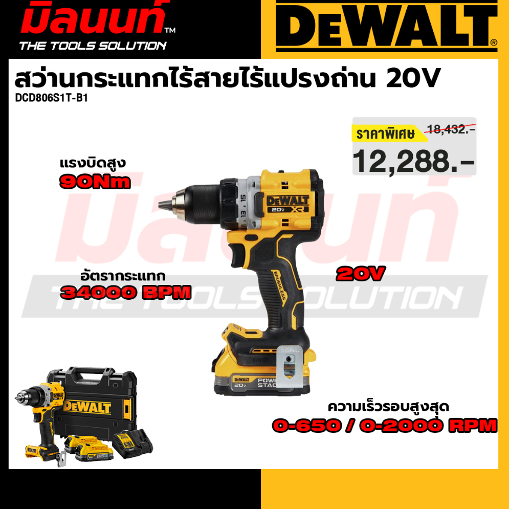 DEWALT รุ่น DCD806S1T-B1 สว่านกระแทกไร้สาย ไร้แปรงถ่าน 20VMax พร้อมแบตและแท่นชาร์จ