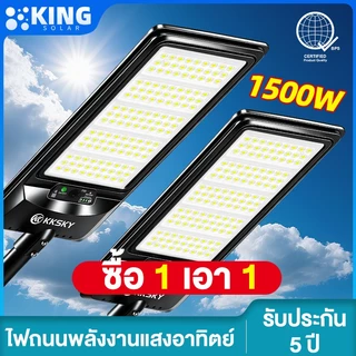 KING โซล่าเซลล์ ไฟถนน 1500W ซื้อ 1 แถม 1 ไฟโซล่าเซลล์ IP68 กันน้ำและกันฟ้าผ่ LED Solar Light แสงสีขาว โหมดแสงสว่างต่อเนื