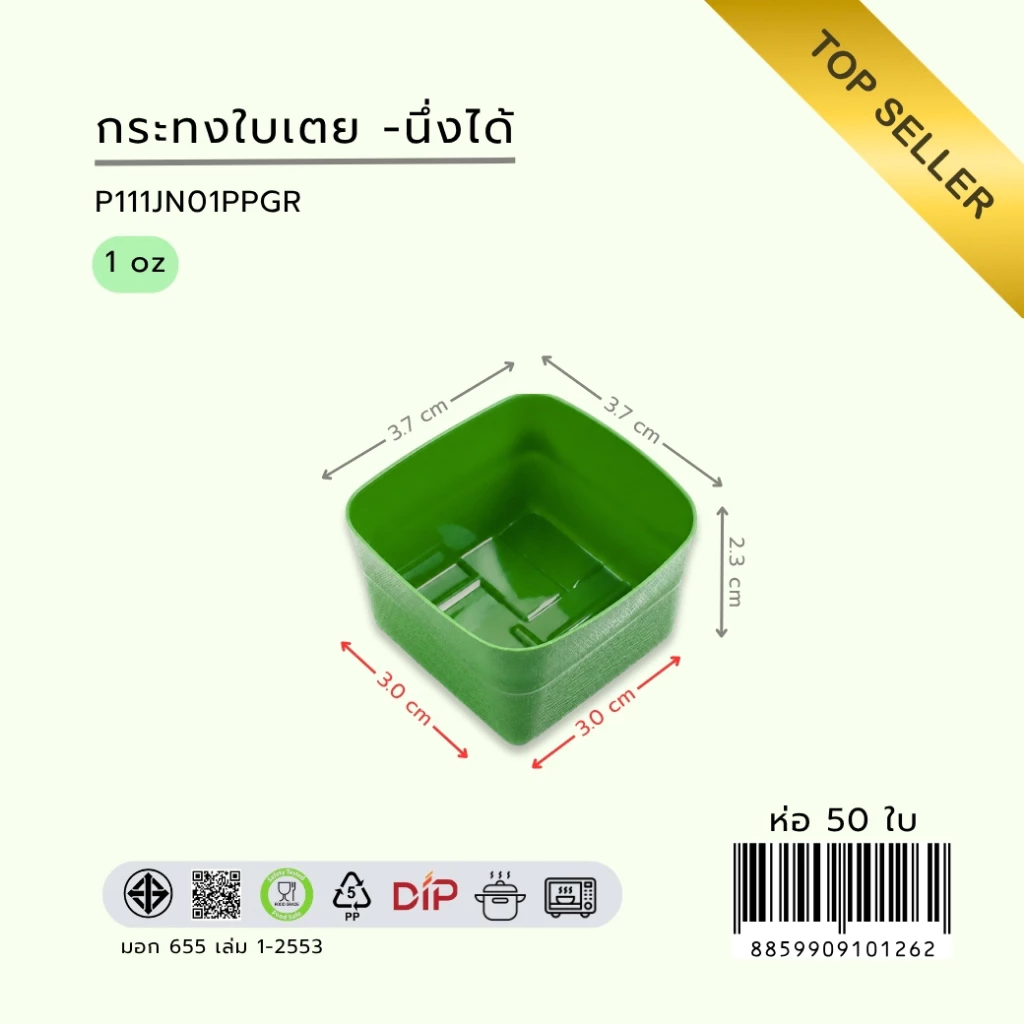 มาวินช้อป ขายปลีก ถ้วยกระทงใบเตย สีเขียว สีธรรมชาติ (ห่อ50ใบ) ใส่ตะโก้ นึ่งได้ รองอบไอน้ำได้