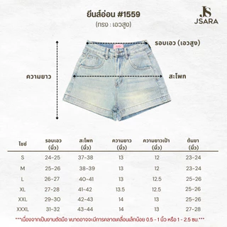 JSARA กางเกงยีนส์ ขาสั้นผู้หญิง เอวสูง ผ้ายืด ใส่สบาย เก็บทรง S-3XL Summer Everyday รุ่น #1559