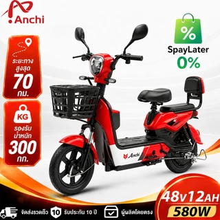 Anchi 580W จักรยานไฟฟ้า สกู๊ตเตอร์ไฟฟ้า 48V12A มอเตอร์แรงดันสูง ระยะทางไกล กันน้ำ ไปทำงาน รับประกัน