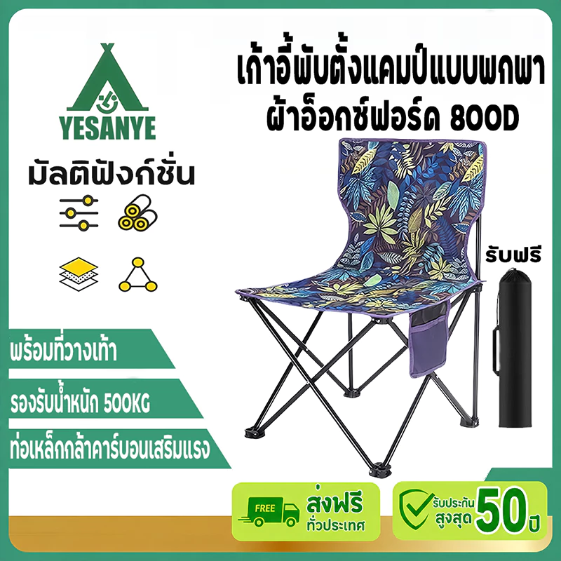 【รับประกัน30ปี】เก้าอี้พกพา เก้าอี้สนาม เก้าอี้แคมป์ปิ้ง เก้าอี้สนามพับได้ รับน้ำหนัก150กก Camping Chair