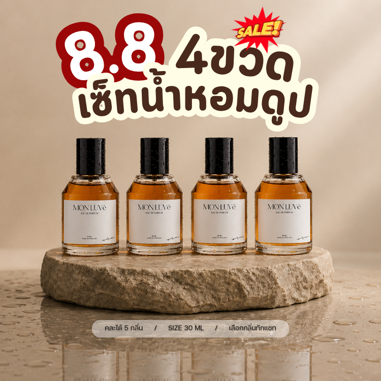 โปรน้ำหอมเซ็ตสุดคุ้ม 2 แถม 2 คละกลิ่นได้ - ขนาด30ml *เลือกกลิ่นทางช่องแชท*