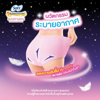 [เลือกไซส์เลย] Sofy โซฟี หลับสนิทตลอดคืน ผ้าอนามัยแบบกางเกง M/L/XL จำนวน 2 ชิ้น (3 แพ็ค)