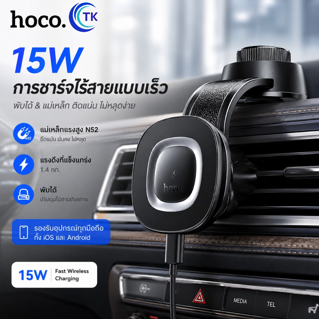 HOCO HW31 ที่วางโทรศัพท์พร้อมชาร์จในรถยนต์ จ่ายไฟสูงสุด 15W รองรับน้ำหนัก 1.4 กก. ปรับได้ 360 องศา
