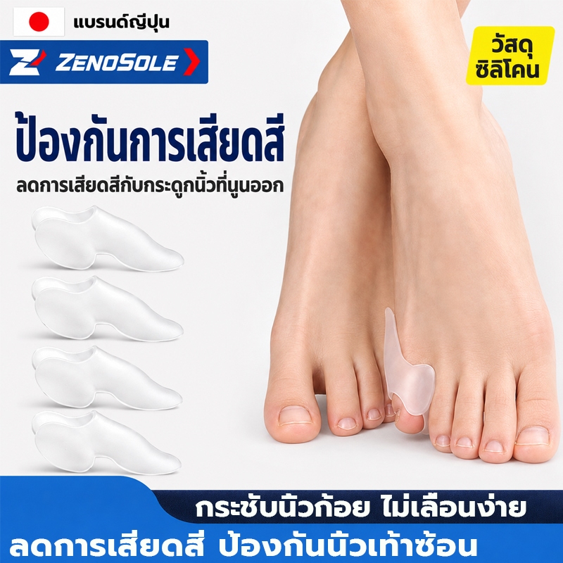 ซิลิโคนคั่นนิ้วก้อยเท้า แก้กระดูกโปน-นิ้วเอียง กันเสียดสีจากรองเท้า ใส่นุ่มทั้งวัน ใช้ซ้ำได้