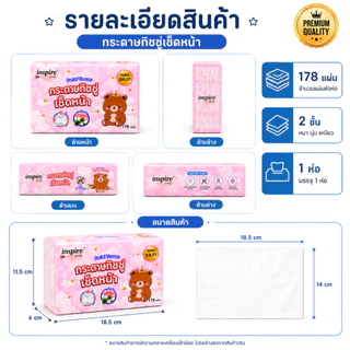 Inspire Bear King มีให้เลือกหลายสี บรรจุ 5 ห่อต่อถุง เนื้อนุ่ม เรียบเนียน สะอาด ซึมซับดี ไม่เป็นขุย ดีไซน์สองชั้น รวม 17